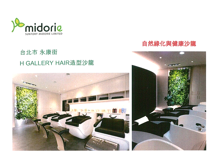 台北市 永康街 H GALLERY HAIR